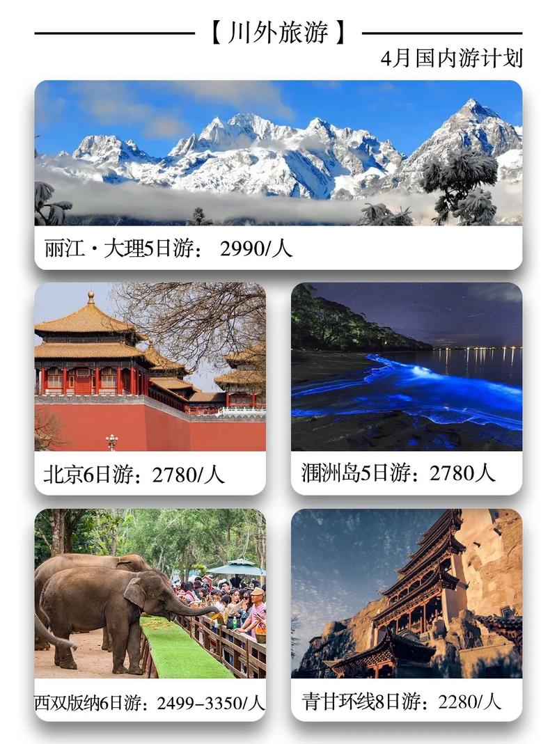 绵阳前十正规旅行社