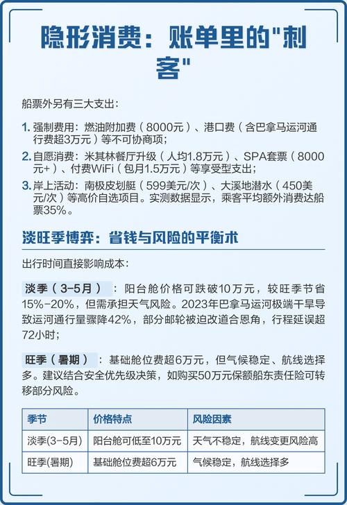 86天邮轮旅游多少钱一位