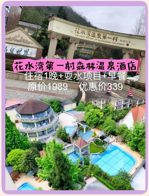 花水湾第一村温泉大酒店几月去好玩