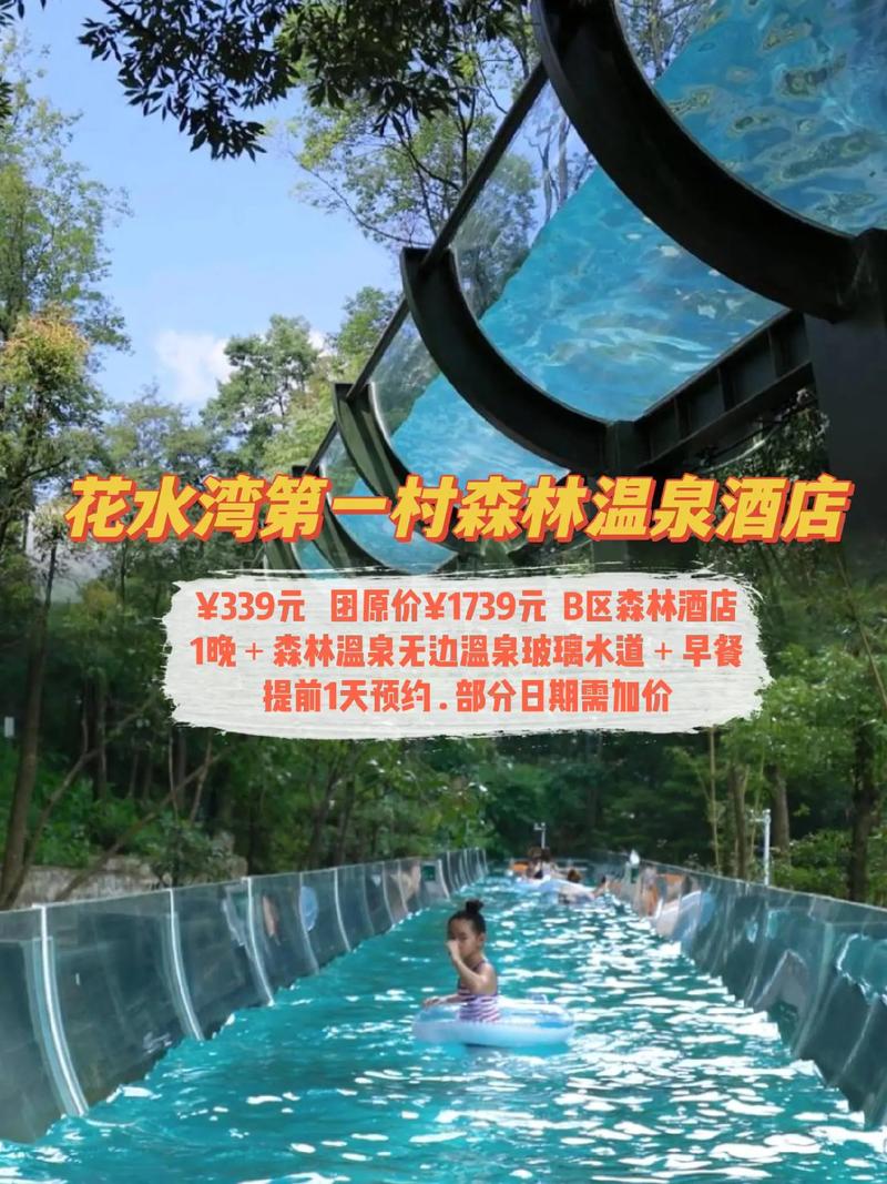 成都花水湾第一村温泉大酒店值得去吗