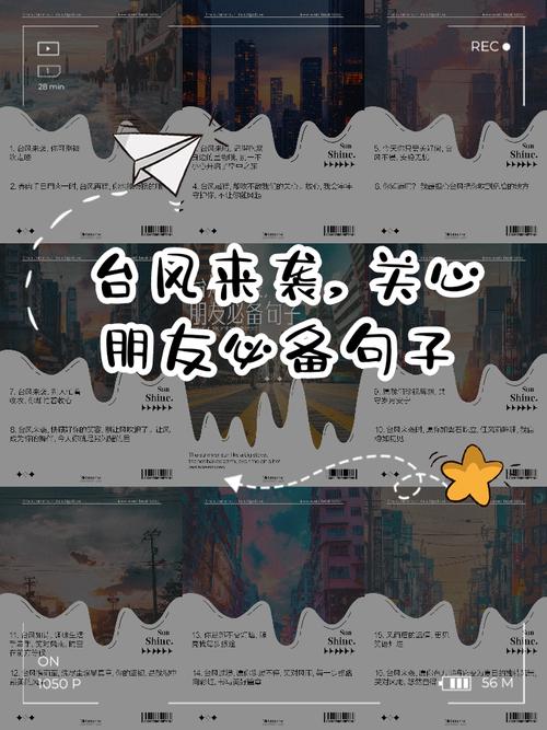 台风来了怎么关心朋友