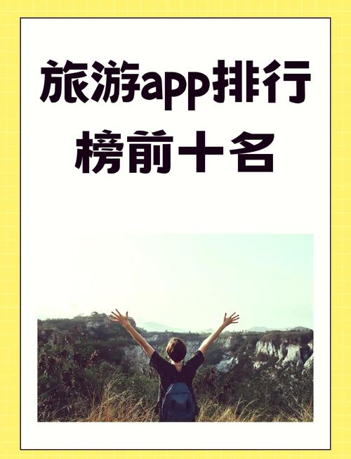 口碑比较好的旅游软件排名