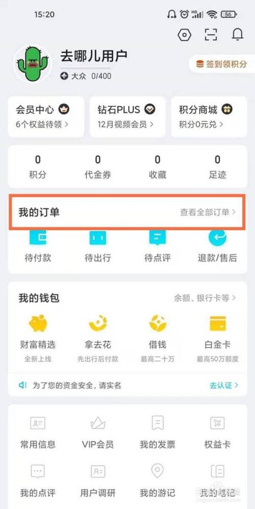 去哪儿网怎么看几年前的订单