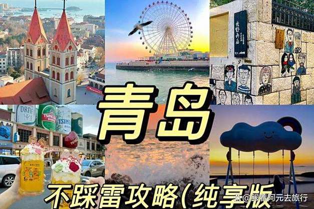 青岛旅行社排名前十名的旅行社