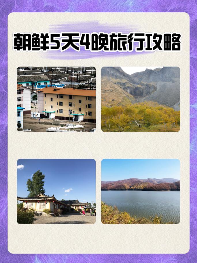 朝鲜旅游攻略-印象高丽给去朝鲜旅游出差朋友们的一些小建议